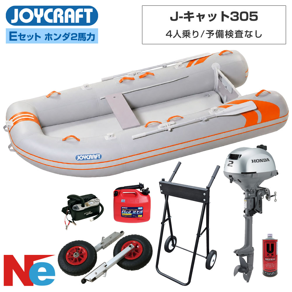 ジョイクラフト ゴムボート 4人乗り J-キャット305 (JCT-305-OR) リジッドフレックス Eセット (ホンダ2馬力船外機) 予備検査なし オレンジ JOYCRAFT｜ネオネットマリン店