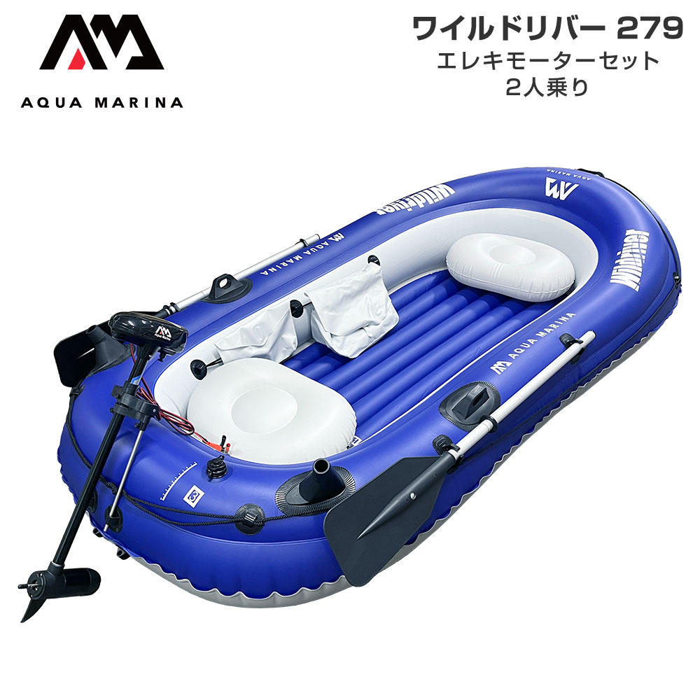 楽天市場】【10日最大P22倍】 ゴムボート エレキ AQUA MARINA アクア 