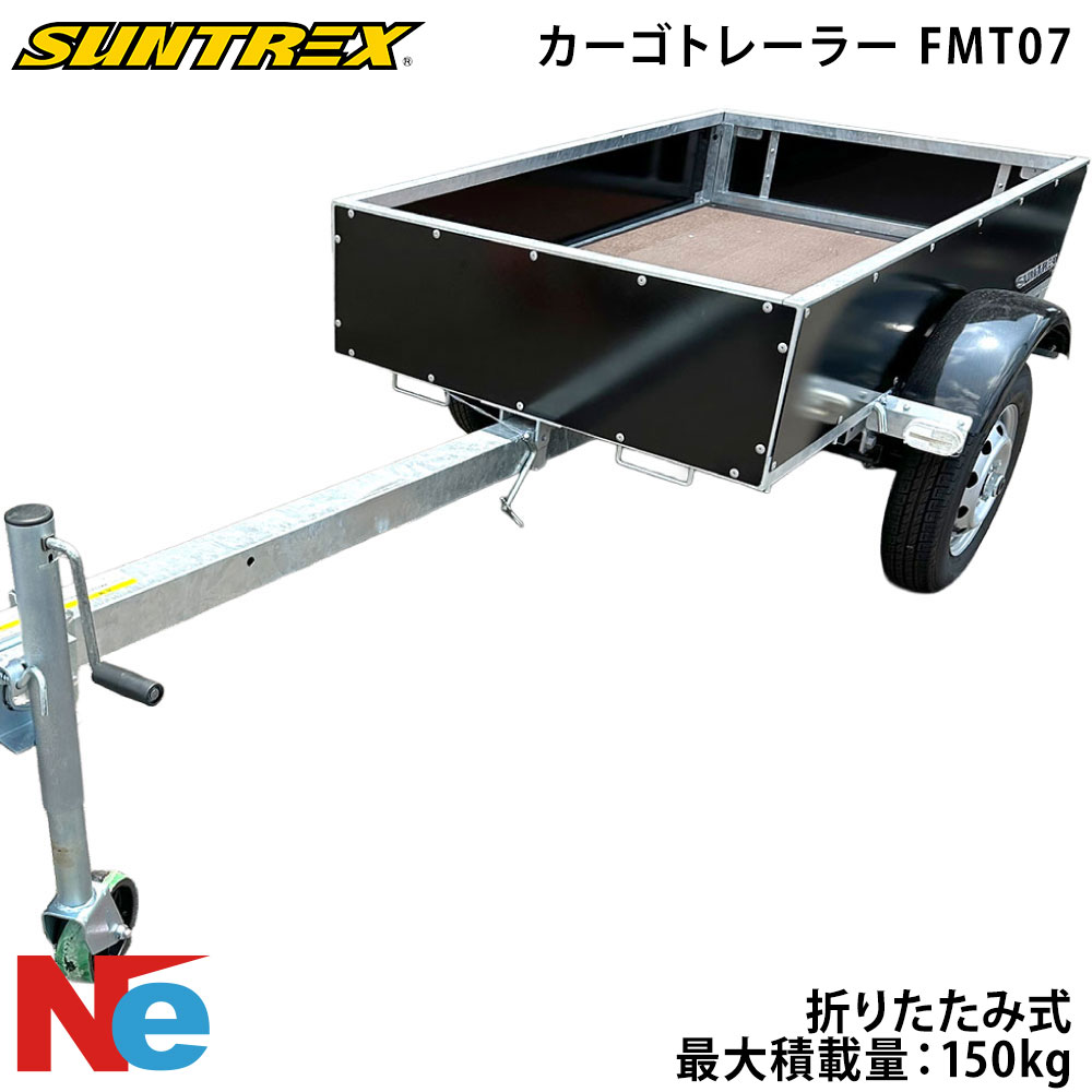 SUNTREX(サントレックス)カーゴトレーラー FMT07 ブラック 最大積載量：150kg｜ネオネットマリン店