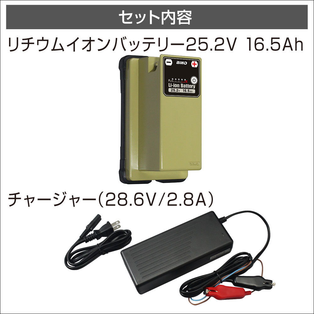 6月18日限定p最大 5倍 Bmo ビーエムオー リチウムイオンバッテリー16 5ahチャージャーセット septicin Com
