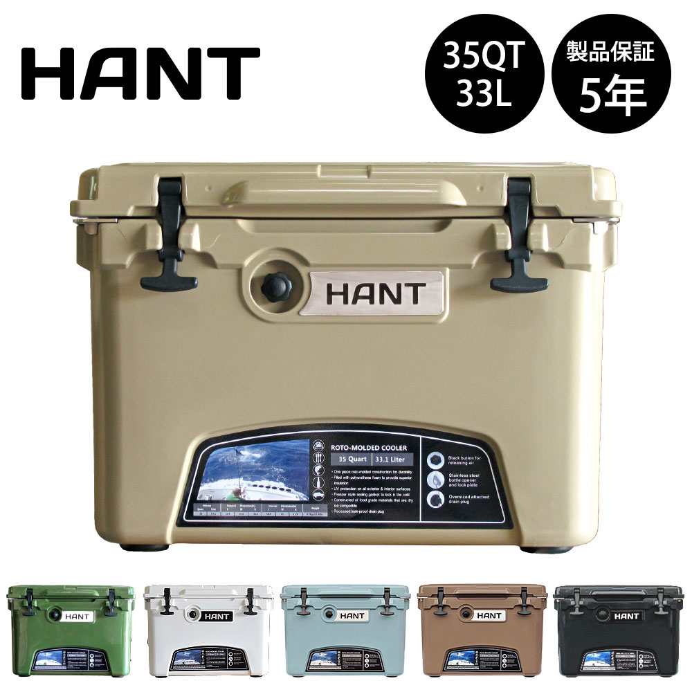 クーラーボックス 35QT(33L) / HANT(ハント) ハードクーラー クーラーBOX 釣り アウトドア キャンプ 大容量 釣り 大型