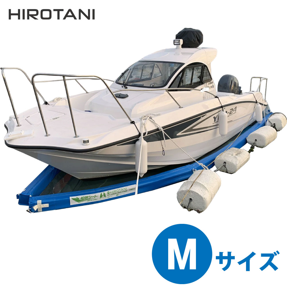 船底居敷き M大いさ 青碧 広谷バス発着場 HIROTANI フジツボ 貝 藻 検査と修理引き下げ 船底洗い濯ぎ ペンキ塗り不必要 船 レーシングヨット 海魚釣り 米国海兵隊員  間隔文字安全保障