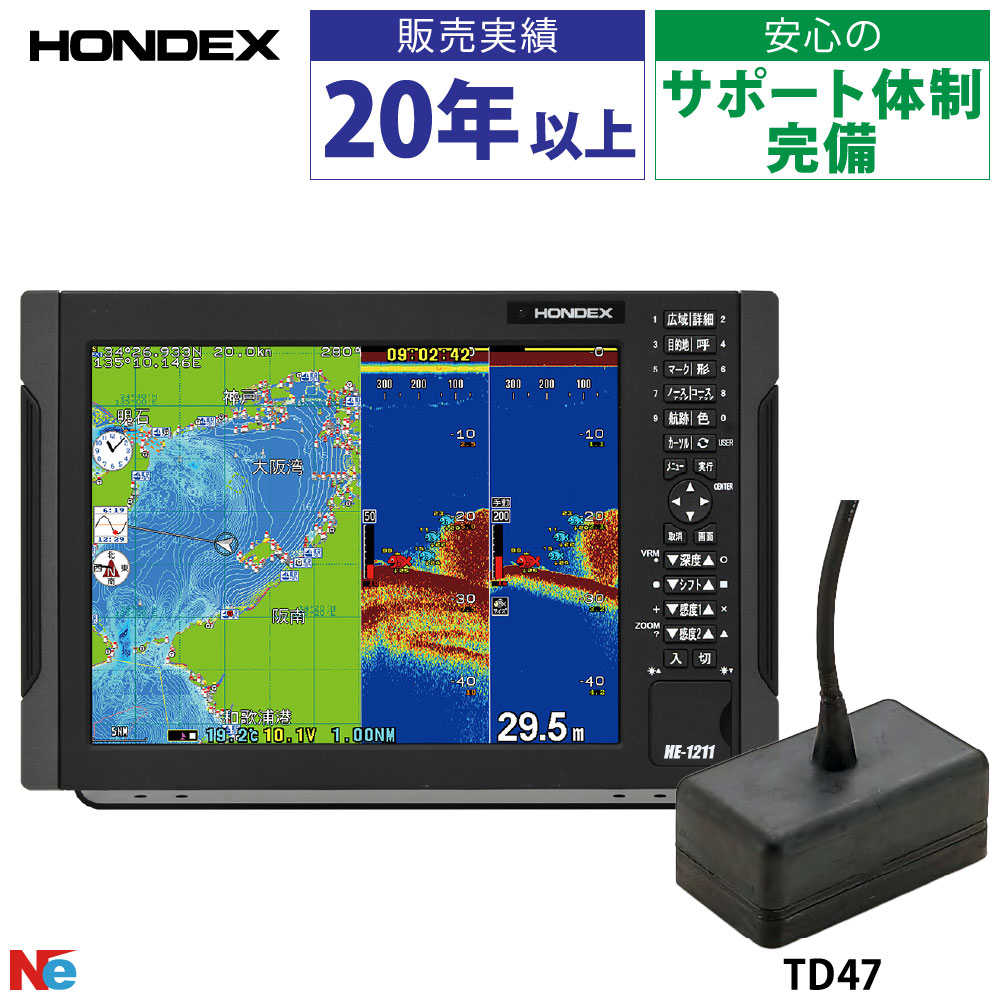 ホンデックス 魚探 HE-1211II TD47振りまわす子仕掛ける 空中線内蔵遣りかた 12.1型 GPS 魚探 1kW 魚群さぐり当てる機