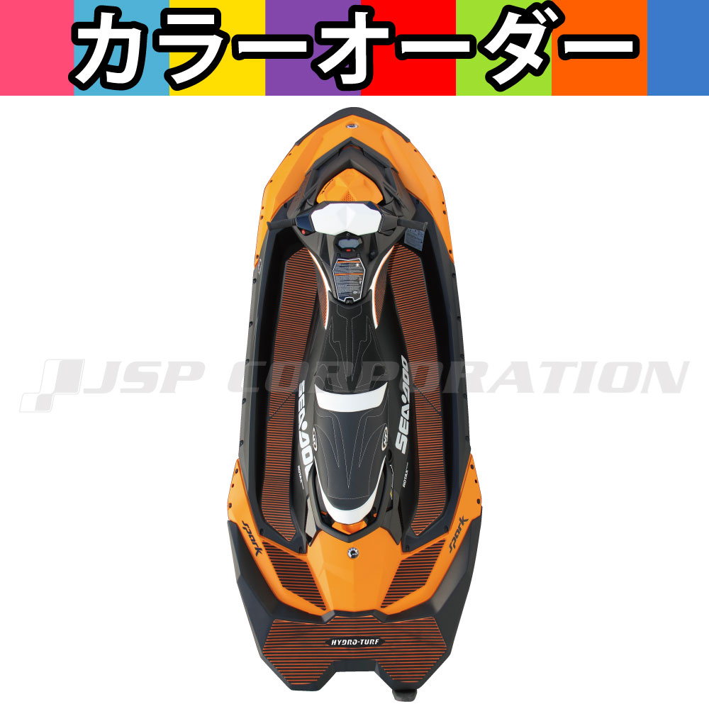 HYDRO-TURF(ハイドロターフ)単色デッキマットキット(テープ付き)SPARK 3-Up(14-20) 7PCS|ネオネットマリン店