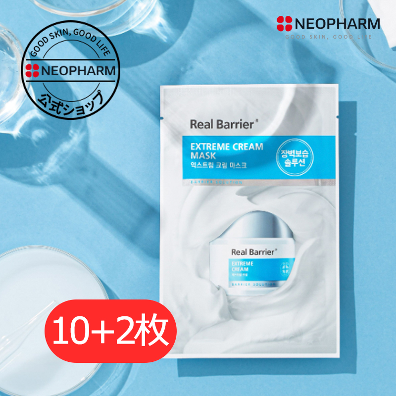 リアルバリア エクストリームクリーム 50ml(Tube type) - 基礎化粧品