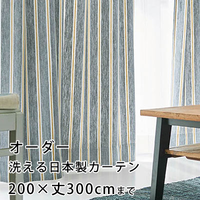 カーテン オーダーカーテン YESカーテン ウォッシャブル 日本製 洗える 国産 タッセル フック ナチュラル かわいい おしゃれ アスワン neore / BA1359（約）幅101～200×丈～300cm[片開き] 8,287円