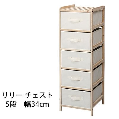 チェスト NEOA-212 幅34cm 棚 ラック シェルフ チェスト 木製 杉 アンティーク ランドリー サニタリー おしゃれ 衣類収納 収納 北欧 neore / リリー チェスト 5段 [LFS-375NA]