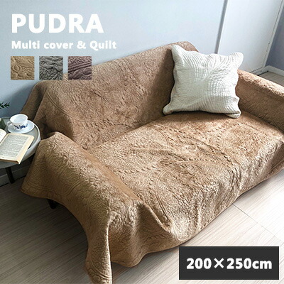 楽天市場 マルチカバー キルトカバー キルト ベッドカバー ソファーカバー ホットカーペットカバー ラグ ラグマット 約3畳 上品 北欧 ナチュラル おしゃれ 送料無料 Fm クライン マルチカバー プードラ 0 250cm 東京発インテリア雑貨のクライン