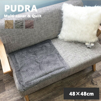 楽天市場 フリーシート シートクッション 座面 座席 チェアパッド チェアマット おしゃれ キルト キルティング 送料無料 北欧 Fm クライン プードラ 中厚シート 48 48cm 1枚入り 東京発インテリア雑貨のクライン