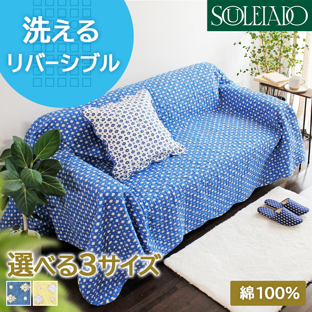 マルチカバー キルトカバー キルト ベッドカバー ソファーカバー Sサイズ Mサイズ Lサイズ ラグ ラグマット 約1.5畳 上品 北欧 ナチュラル おしゃれ ソレイアード neore / フルール 130×190 190×190 190×240 cm