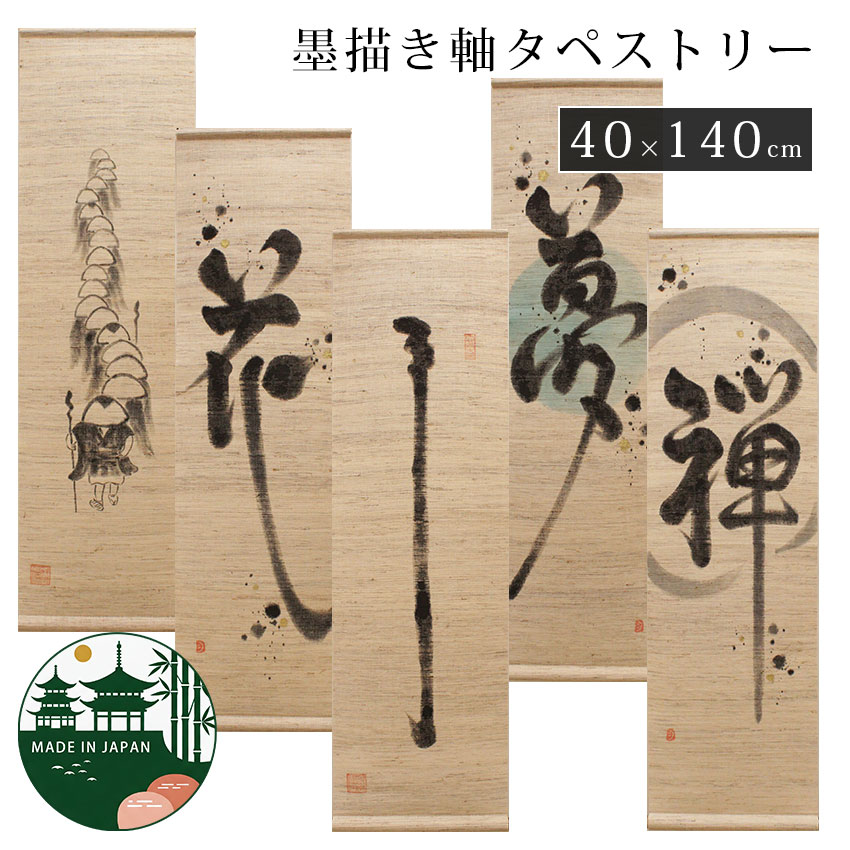 楽天市場】国産 京都 高級 掛け軸 掛軸 販売 通販 老舗 和室 居酒屋