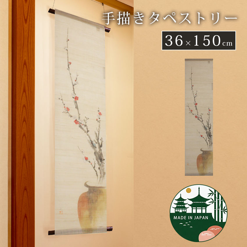 国産 京都 高級 掛け軸 掛軸 販売 通販 老舗 和室 居酒屋 小料理屋 業務用 高級料亭 旅館 民泊 和食店 かけじく 床の間 飾り方 季節 書 掛け軸 仏画 縁起物 現代 おしゃれ モダン 和風 職人 伝統 送料無料 neore / A-516 手描きタペストリー 春の魁|Neore INTERIOR & HOME