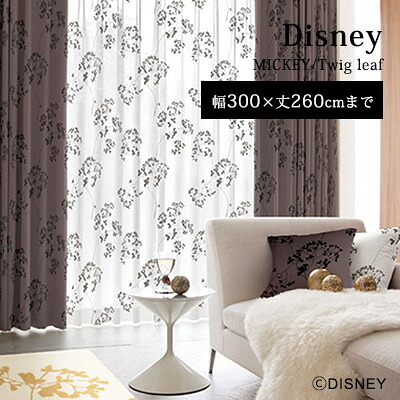 【最大1000円OFFクーポン配布中】【Disney HOME Series】 カーテン ドレープ オーダー 1.5倍ヒダ ウォッシャブル 遮光 形状記憶 ディズニー 日本製 【Disney zone】 neore / 【ミッキー トウィッグリーフ】イージーオーダー カーテン【幅201～300×丈1～260cm】