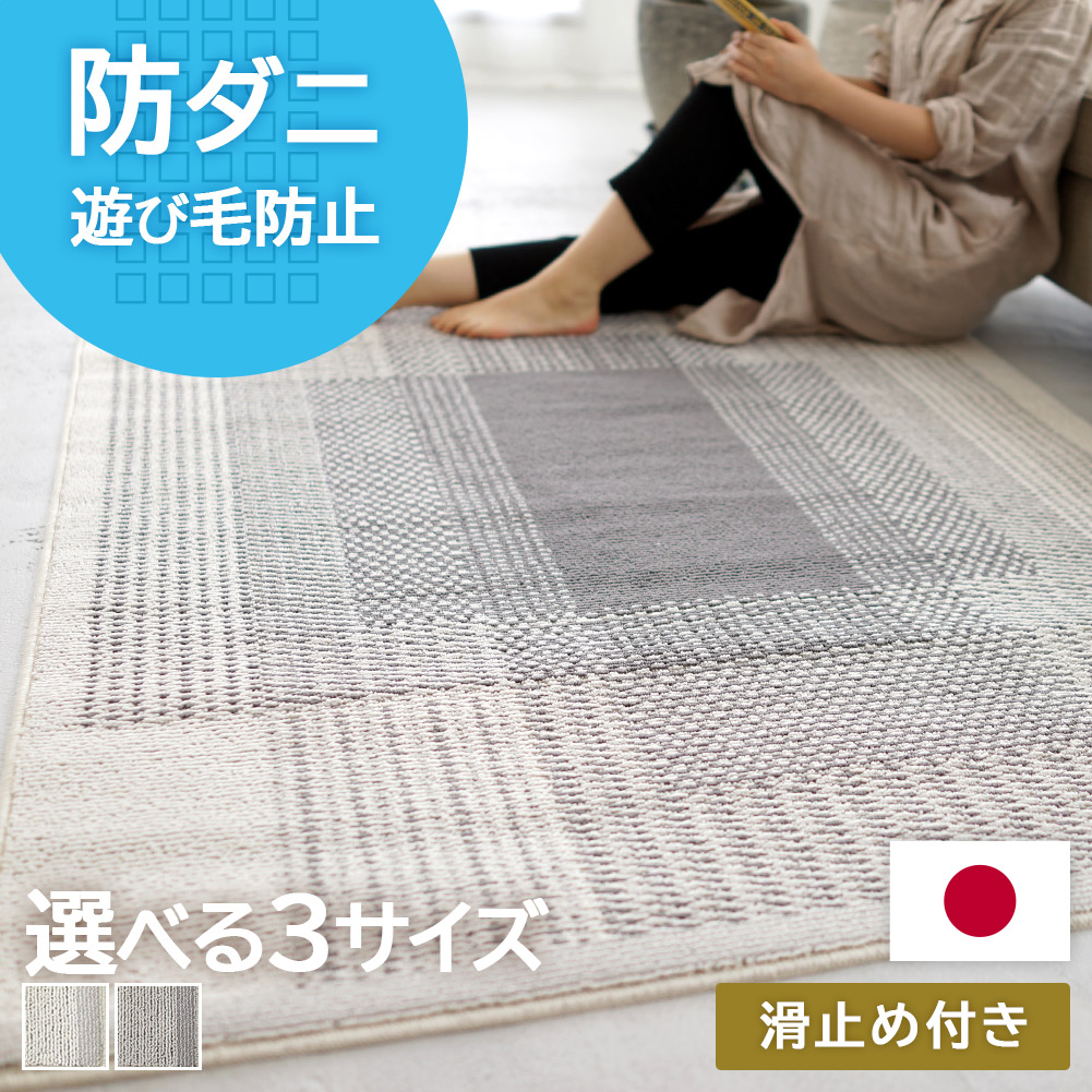 【最大1000円OFFクーポン配布中】ラグ ラグマット 防ダニ ノンスリップ すべり止め 加工 カーペット 絨毯 リビングマット おしゃれ 日本製 国産 グレー シンプル ナチュラル スミノエ 北欧 neore / フィルナス 130×185cm 185×185cm 185×240cm|Neore INTERIOR & HOME