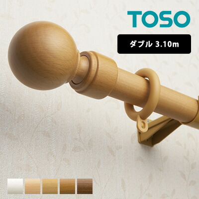 【最大1000円OFFクーポン配布中】【15％OFF】カーテンレール 装飾レール おしゃれ ダブル シンプル スタイリッシュ モダン新築 リフォーム リノベーション 施主 施主支給品 TOSO トーソー neore / ローレット木目25 エリートダブル 3.10m