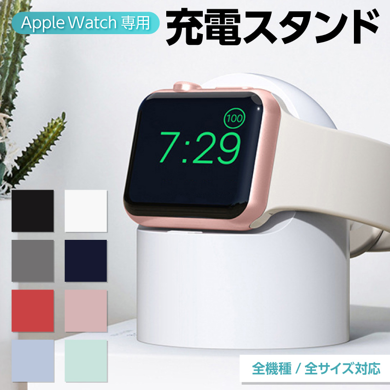 期間限定】 Apple Watch専用充電スタンド ecousarecycling.com