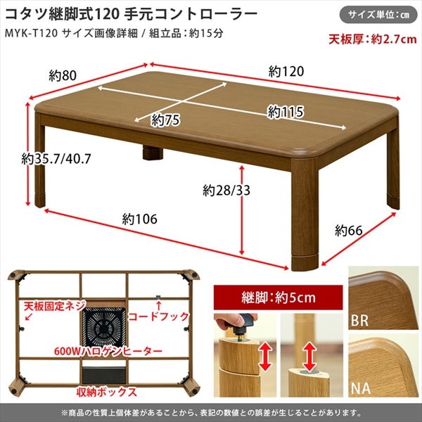 First Lady人感センサー付き こたつ 脚付き 組立品 継ぎ足 長方形〕 〔幅120cm コード長約3m 〔リビング〕 こたつテーブル