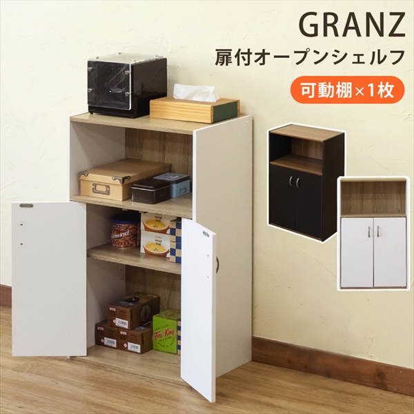 楽天市場 Granz 扉付オープンシェルフ 収納ラック 扉付き ボックス 3段 収納棚 本棚 キャビネット ツートン 木目柄 チェスト カラーボックス 可動棚1枚 50cm幅 激安輸入雑貨店