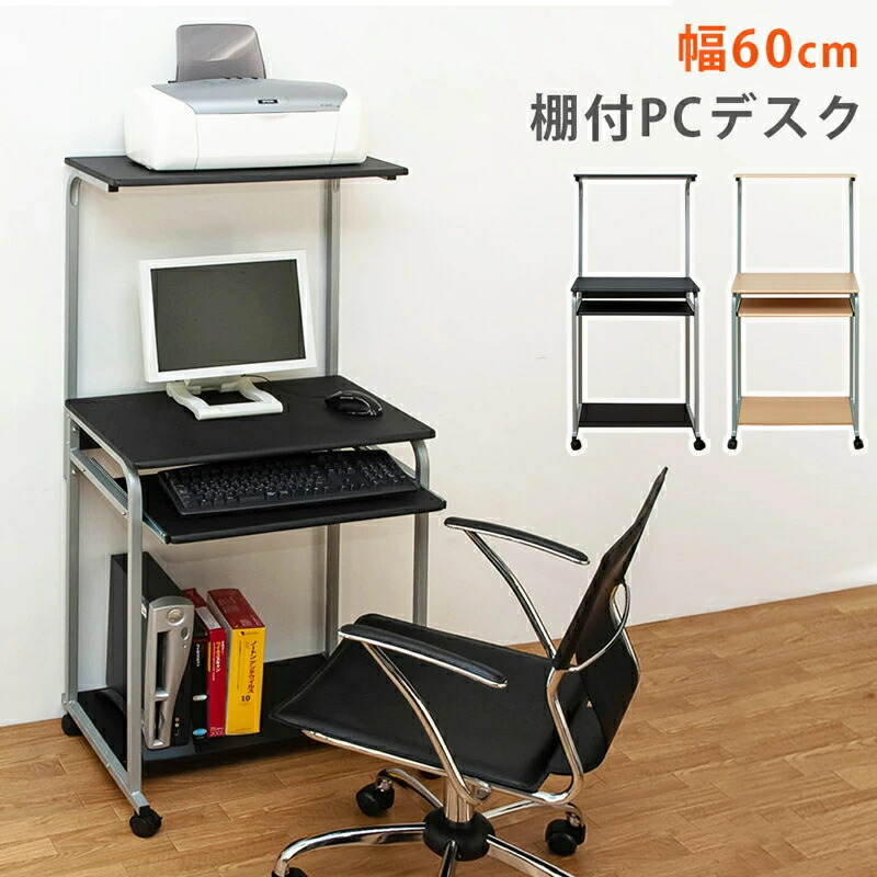 楽天市場】パソコンデスク 机 キャスター付き ハイタイプ PC