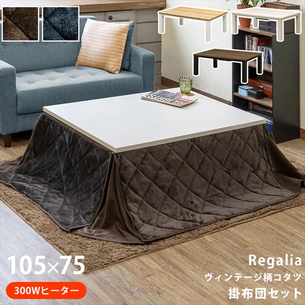 再再販 ヴィンテージ柄コタツ 120×80cm 掛け布団セット VBR×NV