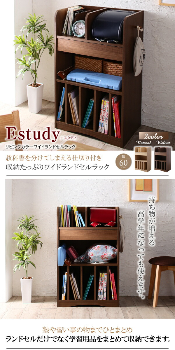 教科書を分けてしまえる仕切り付き収納たっぷりワイドランドセルラック 収納 収納 期間限定 リビングカラ ワイドランドセルラック ランドセル ラック Estudy エスタディ ラック 収納 キャスター付き 新入学 棚 収納 キッズ 子供 棚 整理整頓 家具 通販 教科書を分けてしまえる仕切り付き収納たっぷりワイドランドセルラック 収納 収納 期間限定 リビングカラ ワイドランドセルラック ランドセル ラック Estudy エスタディ ラック 収納 キャスター付き 新入学 棚 収納 キッズ 子供 棚 整理整頓 家具 通販