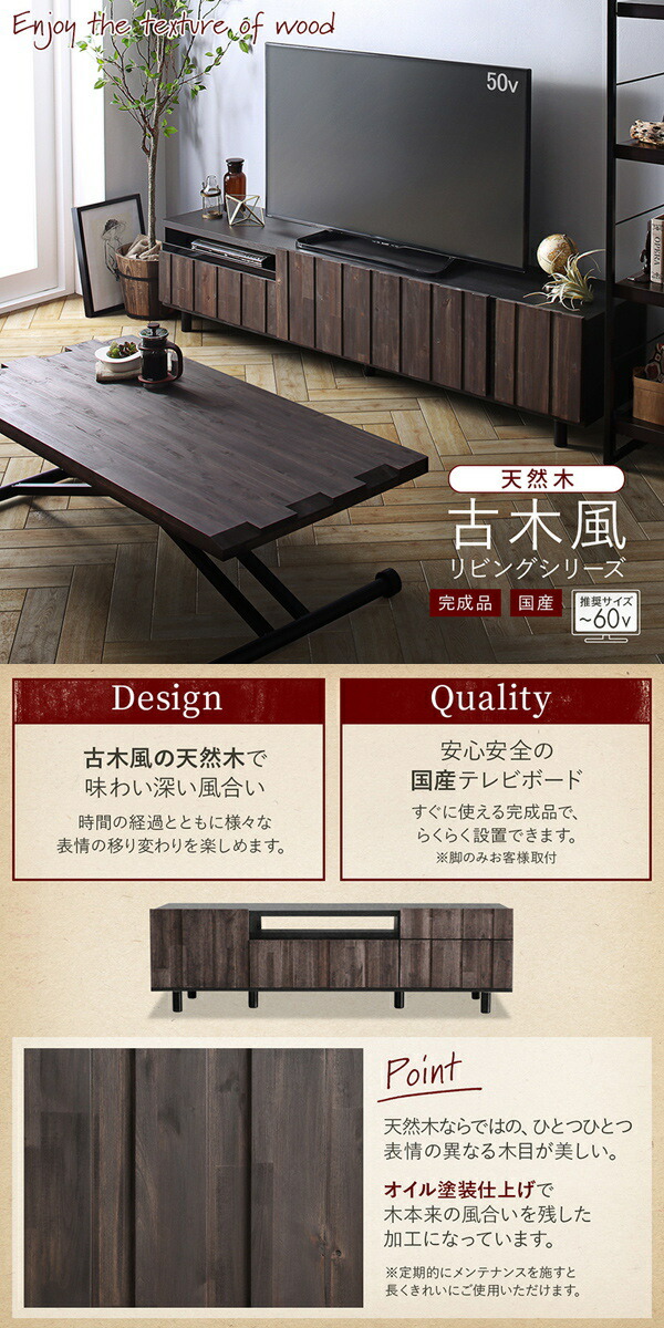 ファッションなデザイン 国産完成品 古木風リビングシリーズ Vetum ウェトゥム 2点セット 150ローボード センターテーブル テレビ台 TVボード 大型テレビ対応 推奨60V型まで 高品質 才色兼備 美しい 木目調 天然木 リビング収納 AVボード 黒ガラス天板 ローテーブル tdh ...