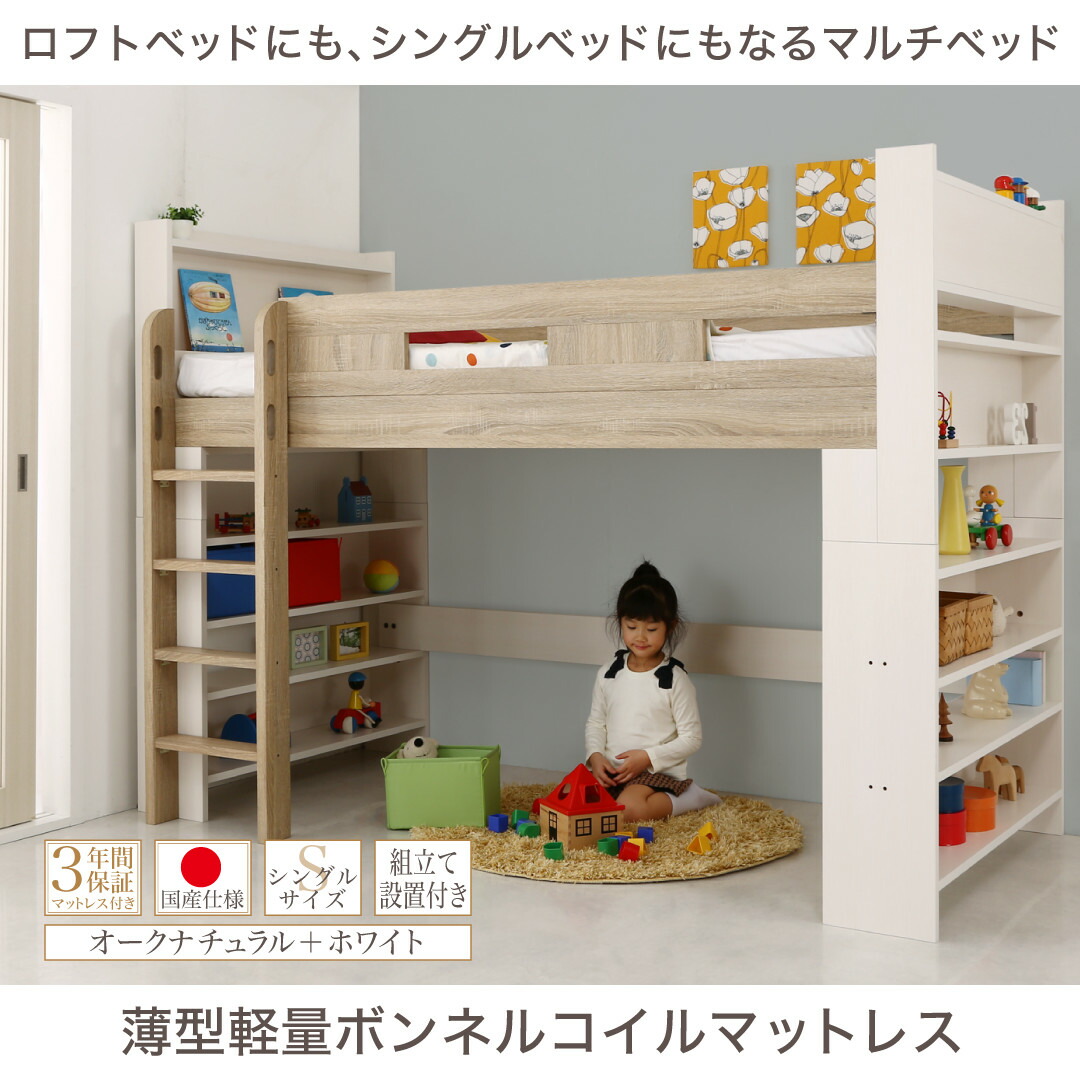 組立設置付 電化製品 棚 コンセント付きシステムロフトベッド Inity Natural アイニティ 家電 ナチュラル 薄型軽量ボンネルコイルマットレス付き 加湿器 シングル 木製 おしゃれ ロフトベッド 大量収納 シンプル モダンなデザイン 多機能 棚付き 激安輸入雑貨店 組立設置付 電化製品 棚 コンセント付きシステムロフトベッド Inity Natural アイニティ 家電 ナチュラル 薄型軽量ボンネルコイルマットレス付き 加湿器 シングル 木製 おしゃれ ロフトベッド 大量収納 シンプル モダンなデザイン 多機能 棚付き 激安輸入雑貨店