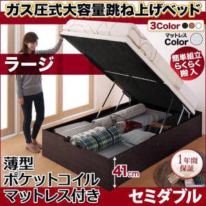 簡単組立・らくらく搬入_ガス圧式大容量跳ね上げベッド Mysel マイセル 薄型ポケットコイルマットレス付き 縦開き セミダブル 深さラージタイプ41cm 「インテリア 収納家具 収納ベッド 分割式床板 大容量収納 すき間収納 長物収納 シンブルデザイン」