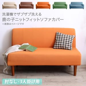 楽天市場】ソファーカバー ストレッチ 肘なし イタリア製 楽天市場】ソファーカバー ストレッチ 肘なし イタリア製