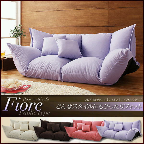 【200円OFFクーポン発行】 フロアマルチソファ Fiore フィオレ ファブリックタイプ 2P　ファブリックタイプ　ソファ カウチソファ 2人掛け