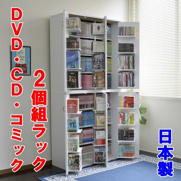 楽天市場 日本製 Dvdラック 2個組 Cd コミック本ストッカー収納ホワイト 本棚 幅90 高93cm おしゃれ 大容量 大量収納 ディスプレイ 棚 収納 ラック Cdストッカー Dvdストッカー 日本製 木製 最大収納dvdで800枚 Js70 Set2 激安輸入雑貨店