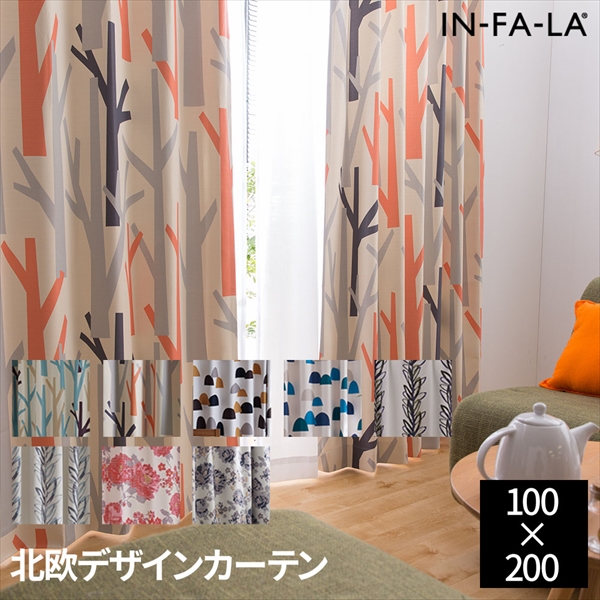 IN-FA-LA 北欧デザインカーテンシリーズ 遮光カーテン2枚組（遮熱・保温・形状記憶）（100&times;200cm）