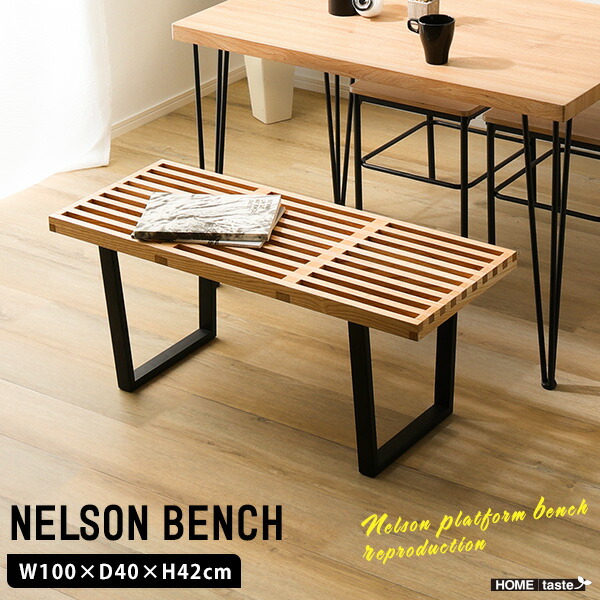 【引取限定】ガラス天板付きプラットフォームベンチ リプロダクト ネルソンベンチ Nelson Bench ネルソンベンチ / 全2色 / ガラス天板付（クリア