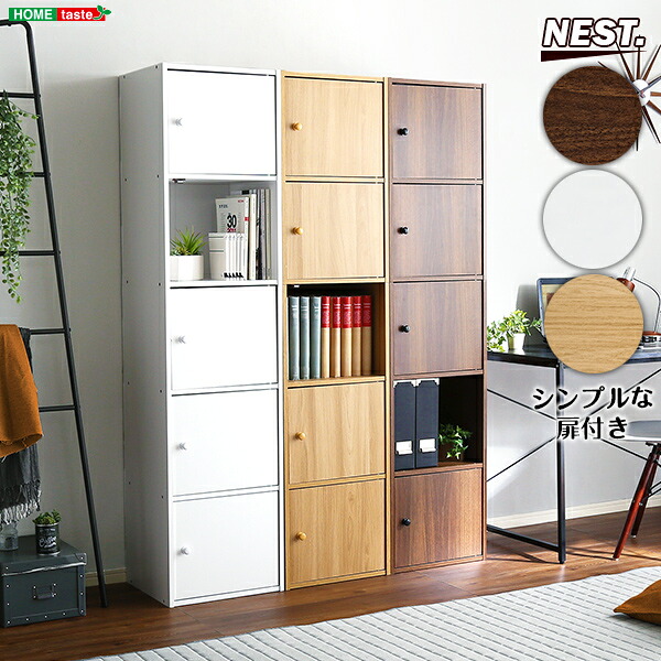 【50円OFFクーポン発行】マルチカラーボックス5D【NEST.】5ドアタイプ　　「本棚,ボックス,BOX,マルチ,DVD,CD,本,コミック,収納,雑貨,小物,マグネット付き,扉付き,電話台,可愛い,カワイイ,オシャレ」