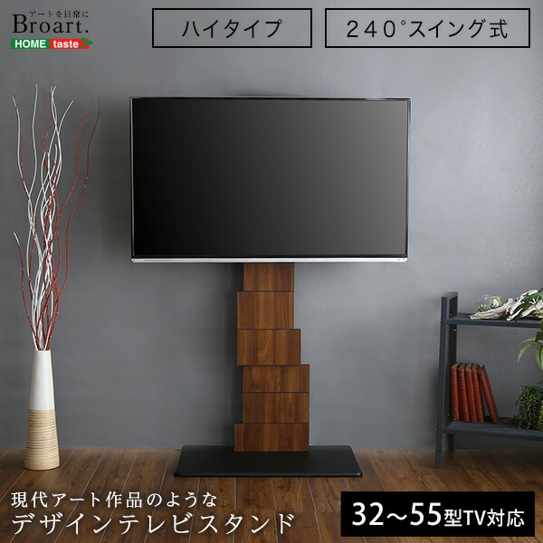 楽天市場 デザインテレビスタンド ハイスイングタイプ Broart ブラート 家具 テレビスタンド デザインスタンド 壁寄せテレビスタンド アート おしゃれ スリム スイング ハイタイプ 高さ調整 シンプル スチール 激安輸入雑貨店