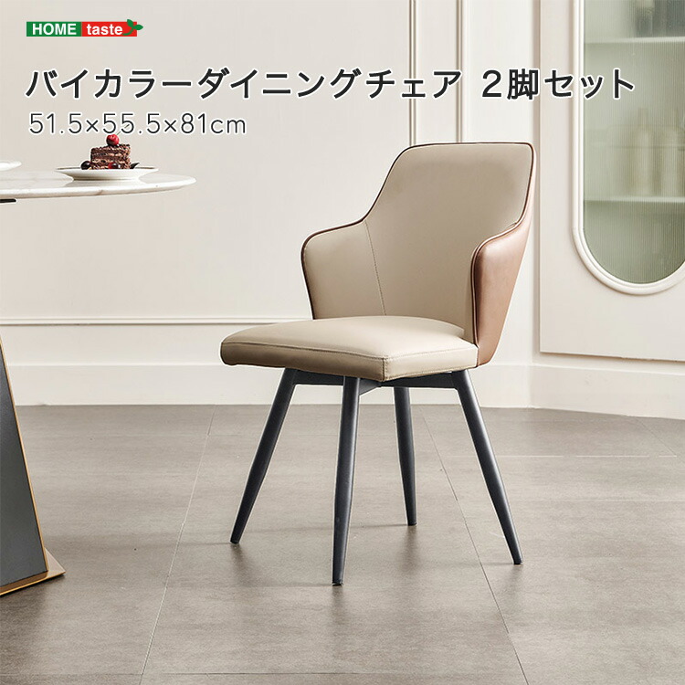 楽天市場】ハイバックチェア2脚セット ダイニングチェア