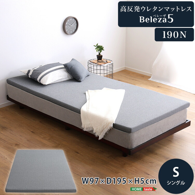 高反発　ウレタンマットレス　キング　【Beleza5】 楽天市場】高反発ウレタンマットレス【Beleza5-ベレーザ