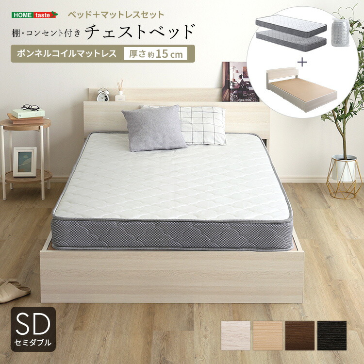 棚・コンセント付きチェストベッド ボンネルコイルマットレスセット(セミダブル)