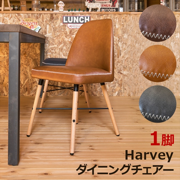 【楽天市場】Harveyダイニングチェア(1脚) 全6種類 「ダイニング 