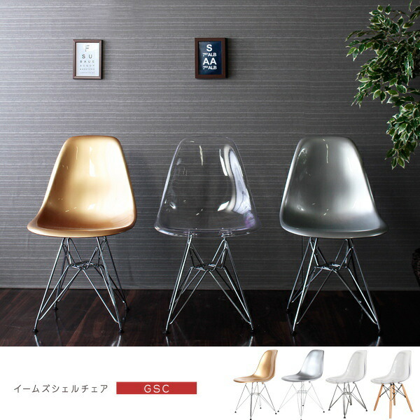 楽天市場】【送料無料】イームズ EAMES シェルチェア dsw リ