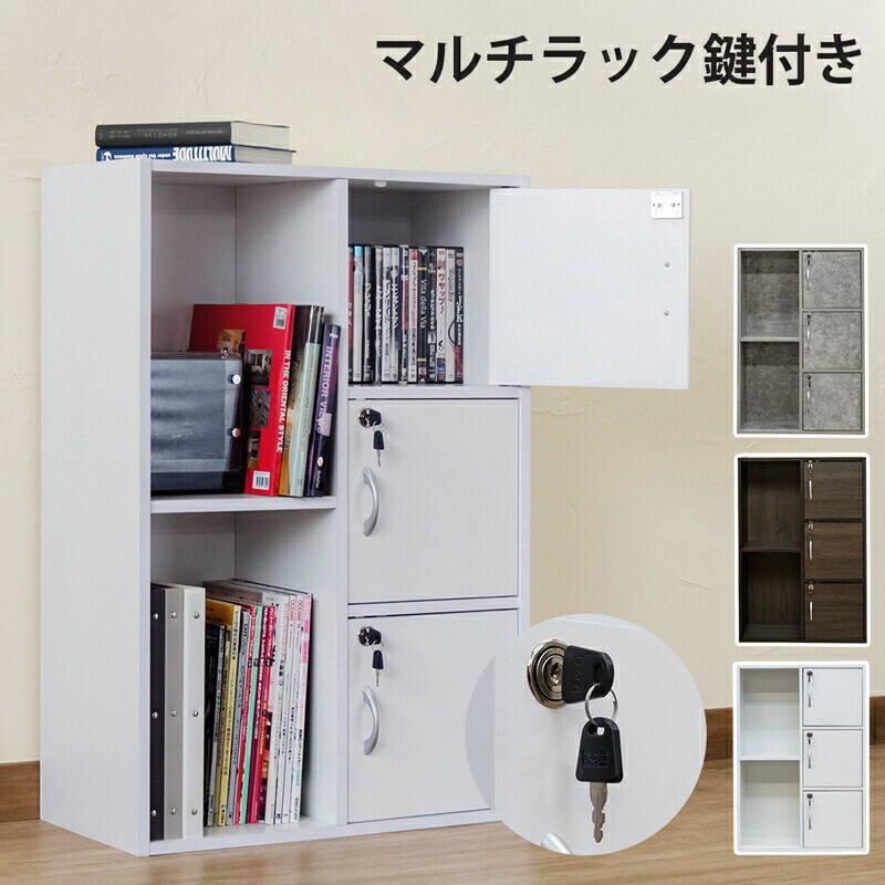 楽天市場】期間限定 マルチラック 鍵付き 60cm幅 収納 ラック 棚