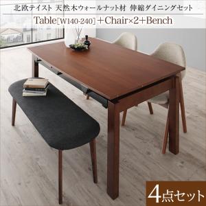 期間限定 　北欧テイスト 天然木ウォールナット材 伸縮ダイニングセット KANA カナ 4点セット(テーブル+チェア2脚+ベンチ1脚) W140-240　 「ダイニング4点セット テーブル コンパクト エクステンションテーブル スライド式 簡単伸縮テーブル チェア2脚入り ベンチ」