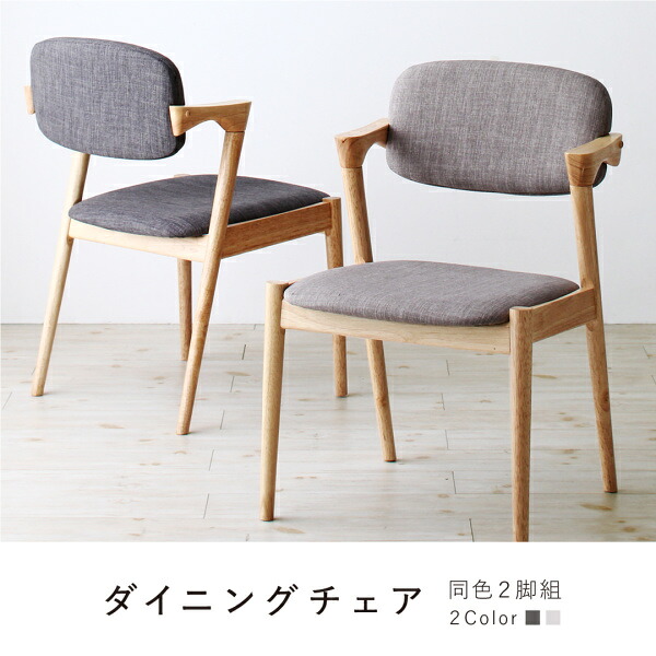北欧ナチュラルモダンデザイン天然木ダイニングセット Wors ヴォルス ダイニングチェア 2脚組 　「天然木 モダン ダイニングチェア チェア いす 木目 美しい」
