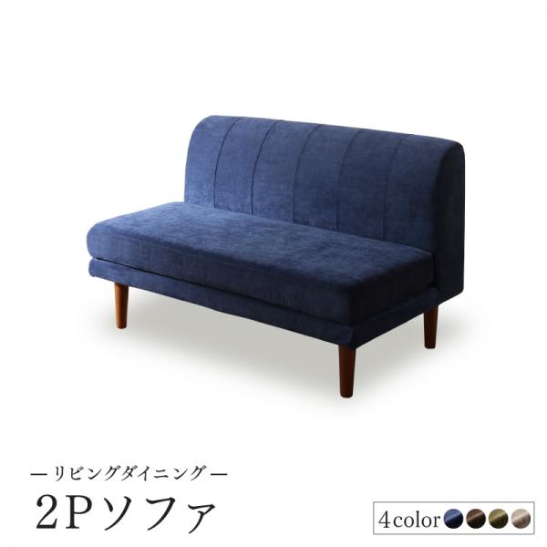 高さ調節可能ポケットコイル大型リビングダイニングセット Adolf アドルフ ダイニングソファ 2P 単品 1人掛け ファブリック