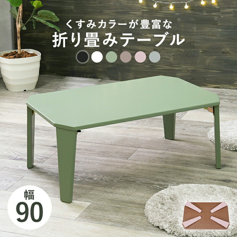 【新品】折り畳みテーブル カジュアルスタイル 　スタイリッシュ　アウトレット 新品】おむすびスタイル 折りたたみ カジュアル テーブル