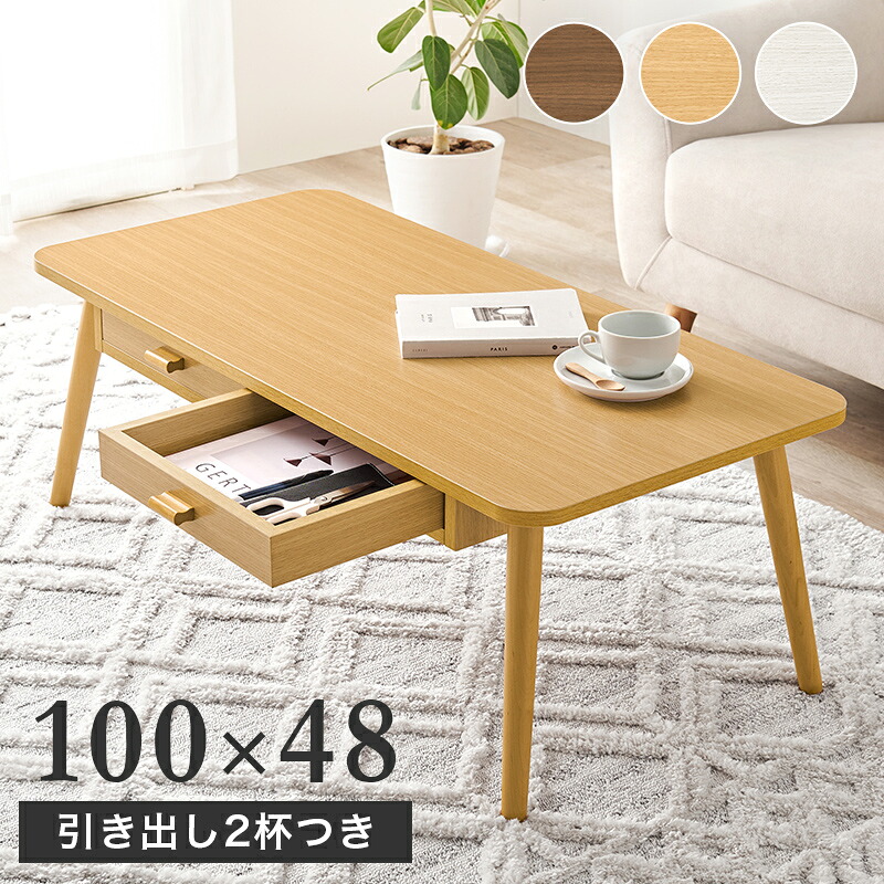 テーブル　MT-6383 引出2杯付 幅100×奥行48cm スクエアタイプ 引き出し付き テーブル センターテーブル ローテーブル 両面引出付き 収納テーブル 木目調 デザイン性 収納力 リビングテーブル ワンルーム 1人暮らし 小物収納 リモコン 食事用 お手入れ簡単 メラミン