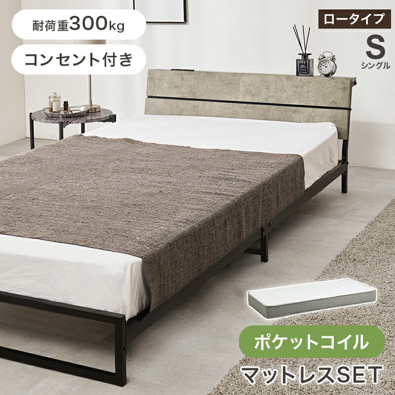 【100円OFFクーポン発行】 ポケットコイル マットレス付シングルベッド　KH-3073S3302 ロータイプ ローベッド　スチールフレーム 棚 2口コンセント付 ヘッドボード 木目調 頑丈 ワンルーム 新生活 高品質コイル 硬め 安定感 マットレス 圧縮ロールタイプ コンパクト梱包
