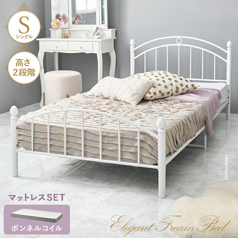 パイプベッド ボンネルコイル マットレス付シングルベッド　KH-3079S3301 幅100cm 高さ2段階 上品 フェミニン かわいい 姫系 エレガント 通気性良い 床板 メッシュ ベッド下収納 頑丈 フロアベッド ホワイト 引っ越し マットレス 高品質コイル 硬め 圧縮ロールタイプ