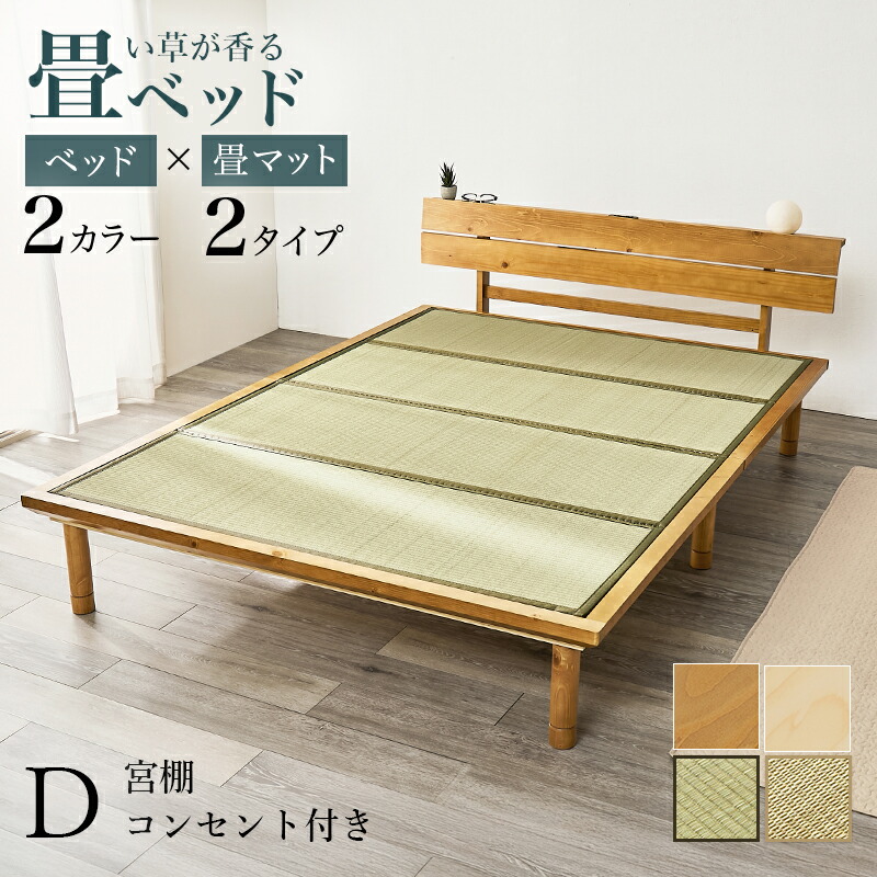 楽天市場】畳ベッド ダブル (約)幅150×奥行216×高さ 3段階調整