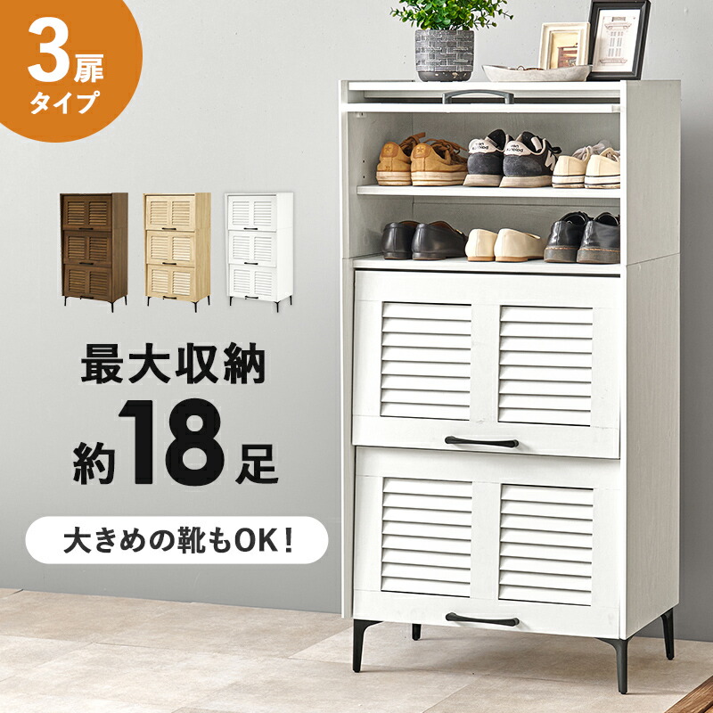 ♡ シューズラック 3扉タイプ 幅61cm ブラウン [8095] ♡ シューズラック 3扉タイプ 幅61cm ブラウン [8095] ♡ シューズ